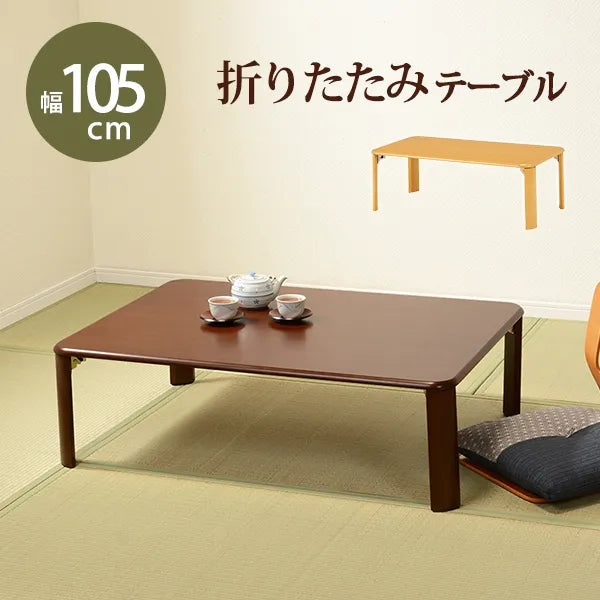 折れ脚テーブル VT-7922-105 幅105cm 奥行き75cm 高さ32cm