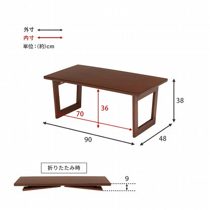 折れ脚テーブル VT-7926 幅90cm 奥行き48cm 高さ38(9)cm ブラウン ナチュラル モダン シンプル インテリア 机 テーブル ローテーブル 一人暮らし 完成品 折りたたみ式 収納 ゆとり広い 傷防止 木目 木 デスク デザイン性 お洒落 オシャレ 一人用 二人用 モダン インテリア