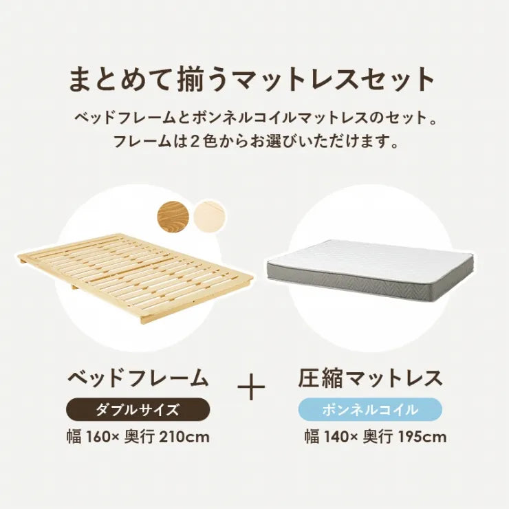 マットレス付きダブルベッド WB-7729D3301 幅160cm 奥行き210cm 高さ9cm