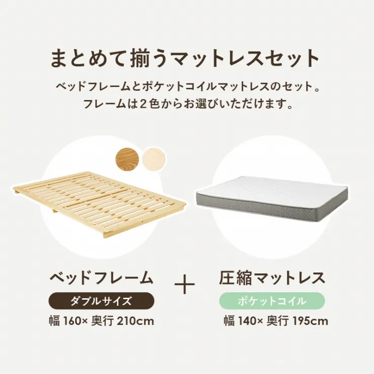 マットレス付きダブルベッド WB-7729D3302 幅160cm 奥行き210cm 高さ9cm
