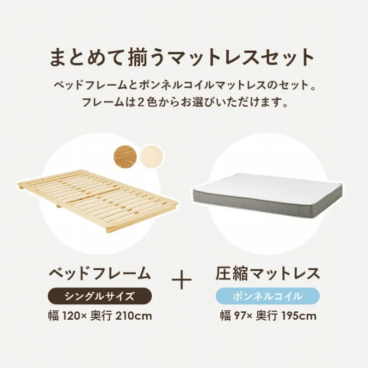 マットレス付きシングルベッド WB-7729S3301 幅120cm 奥行き210cm 高さ9cm