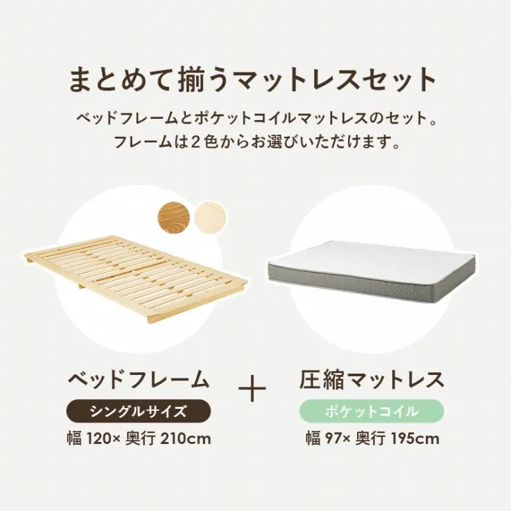 マットレス付きシングルベッド WB-7729S3302 幅120cm 奥行き210cm 高さ9cm