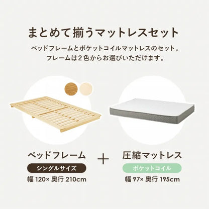 マットレス付きシングルベッド WB-7729S3302 幅120cm 奥行き210cm 高さ9cm