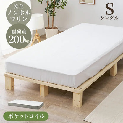 マットレス付きシングルベッド WB-7750S3302 幅98cm 奥行き200cm 高さ20cm