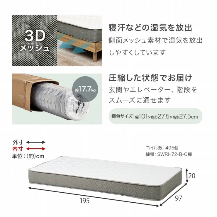 マットレス付きシングルベッド WB-7750S3302 幅98cm 奥行き200cm 高さ20cm