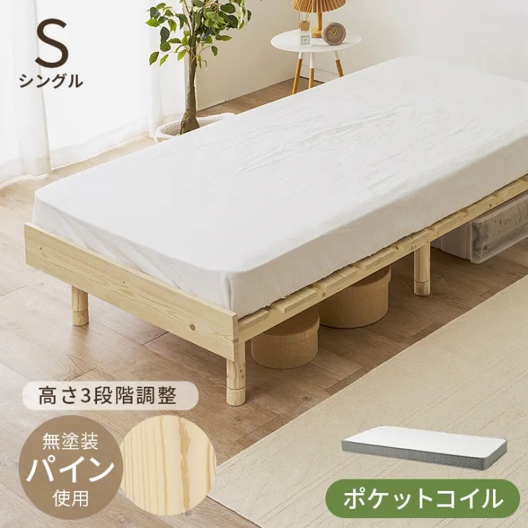 マットレス付きシングルベッド WB-7751S3302 幅98cm 奥行き200cm 高さ17.5～37.5cm 床面高さ11.5～31.5cm