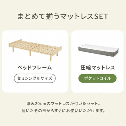 マットレス付きセミシングルベッド WB-7751SS3302 幅80cm 奥行き200cm 高さ17.5～37.5cm 床面高さ11.5～31.5cm